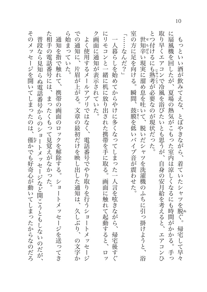 きみと共に沈めたら【書籍本】