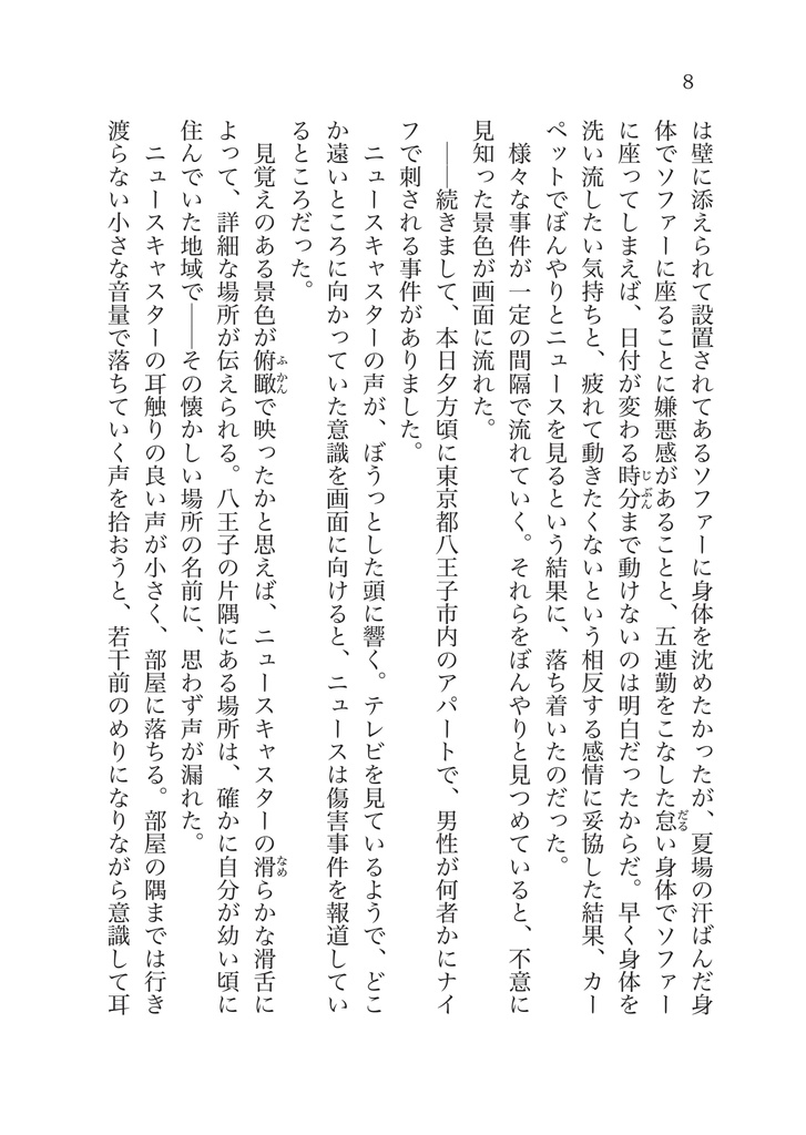 きみと共に沈めたら【書籍本】