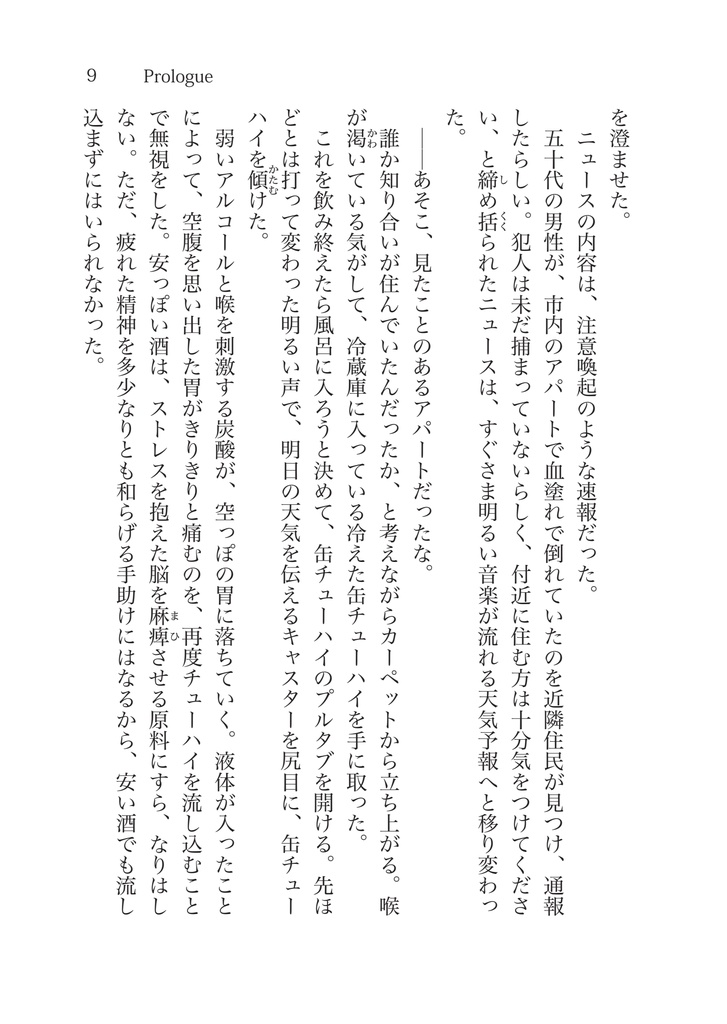 きみと共に沈めたら【書籍本】