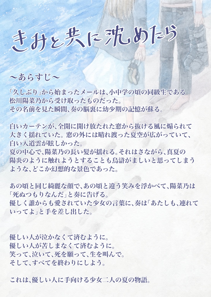 きみと共に沈めたら【書籍本】