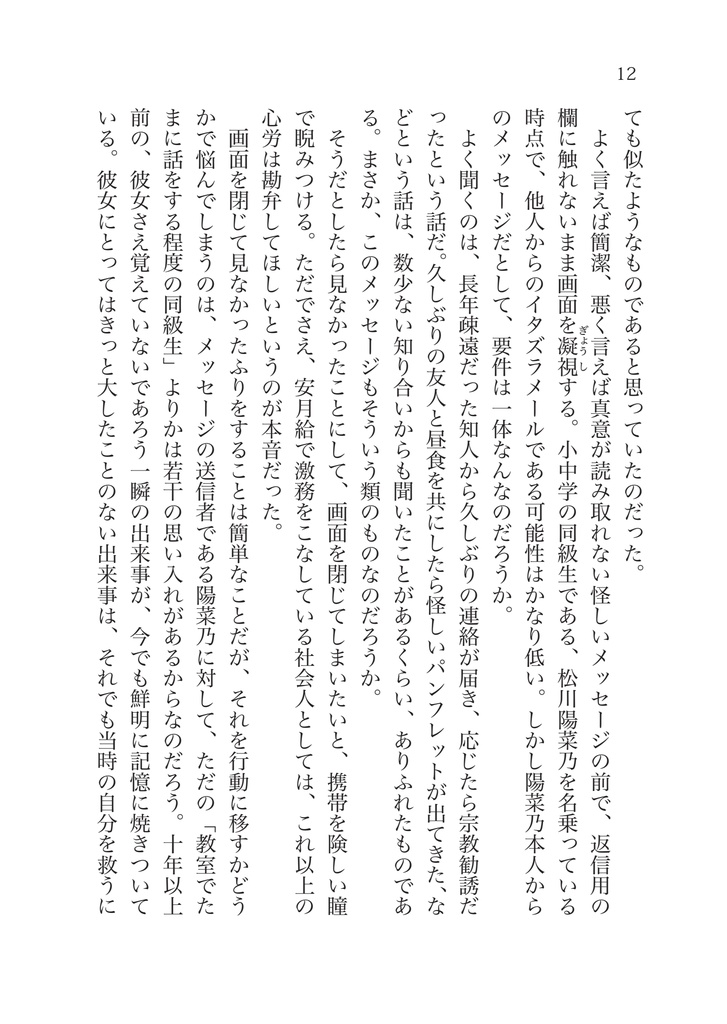 きみと共に沈めたら【書籍本】