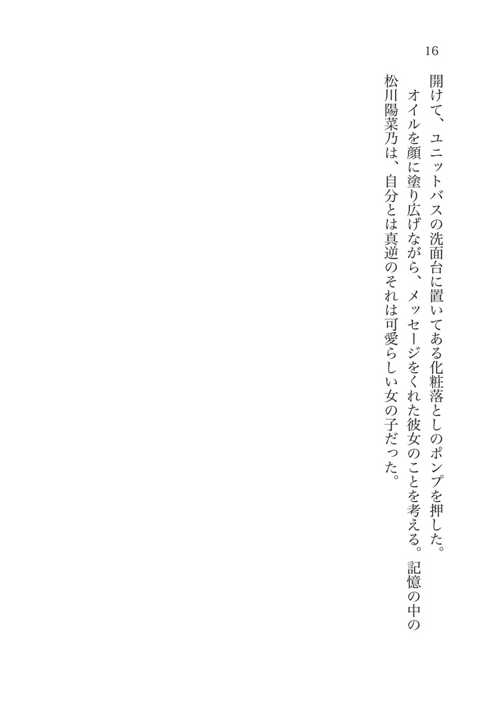 きみと共に沈めたら【書籍本】