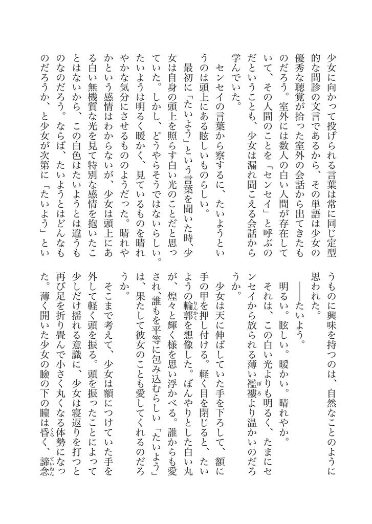 Freesia【書籍本】