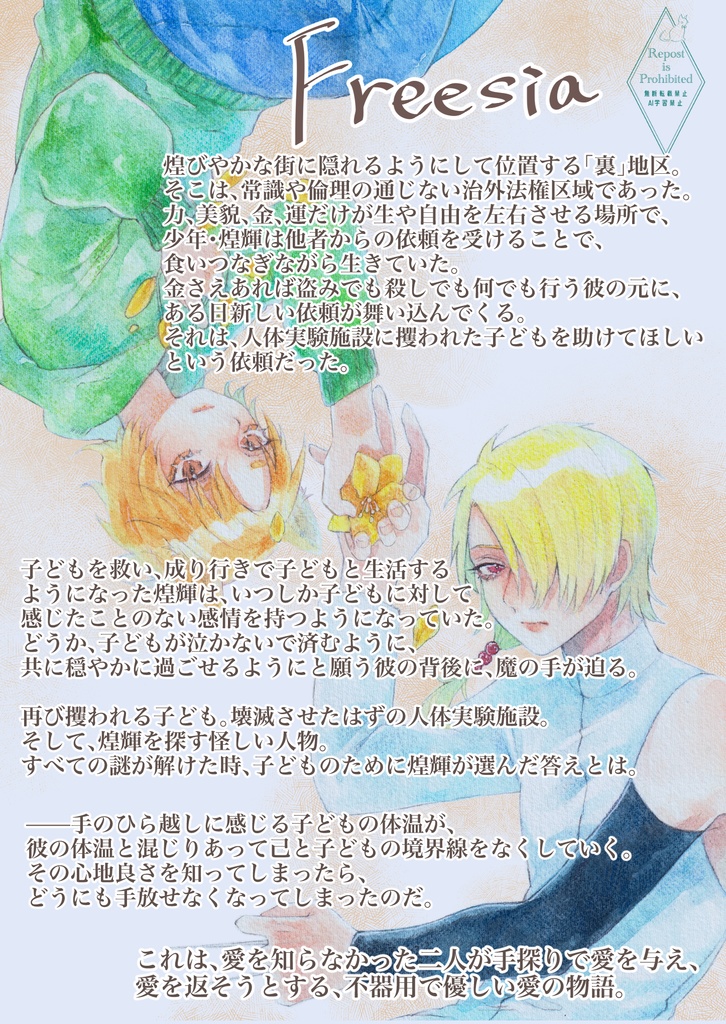 Freesia【書籍本】