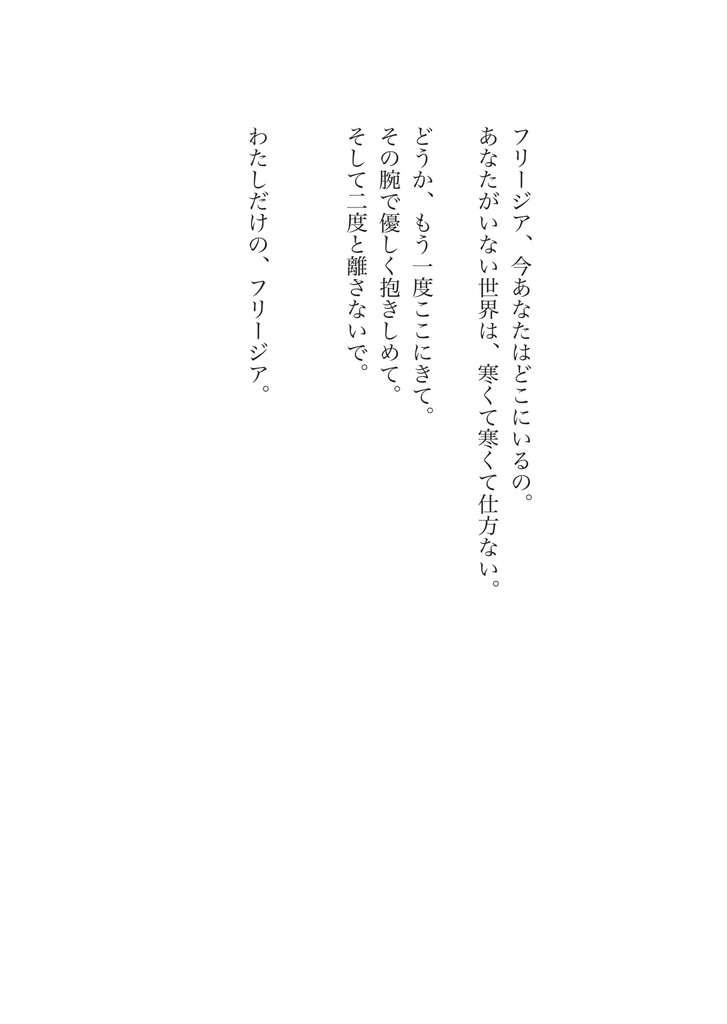 Freesia【書籍本】