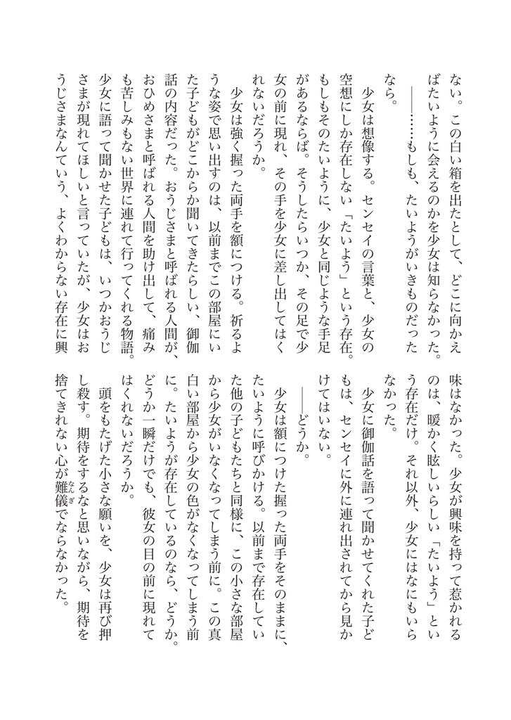 Freesia【書籍本】