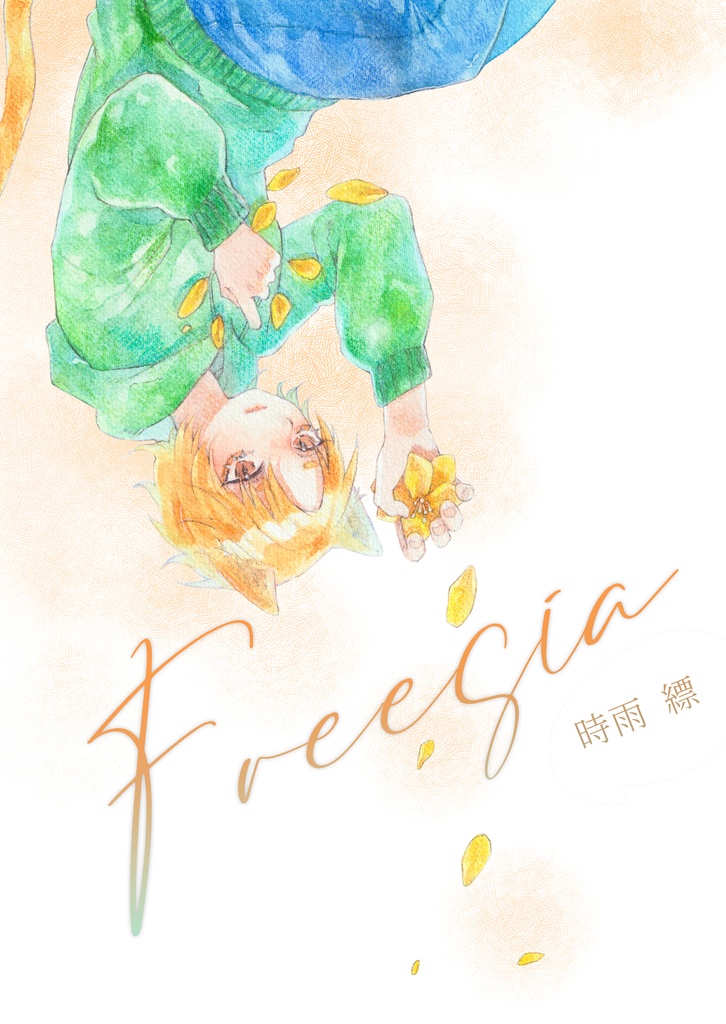 Freesia【書籍本】