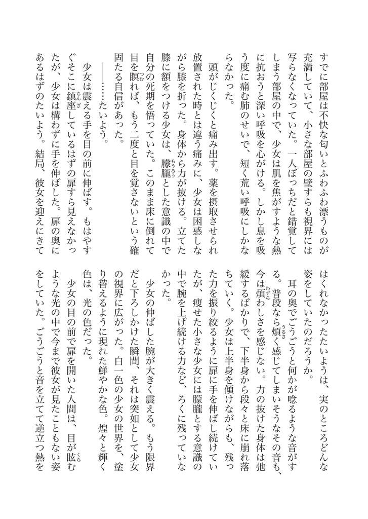 Freesia【書籍本】