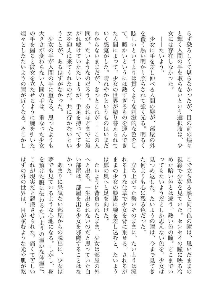 Freesia【書籍本】