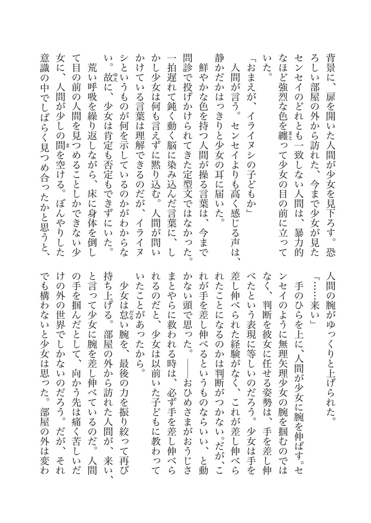 Freesia【書籍本】