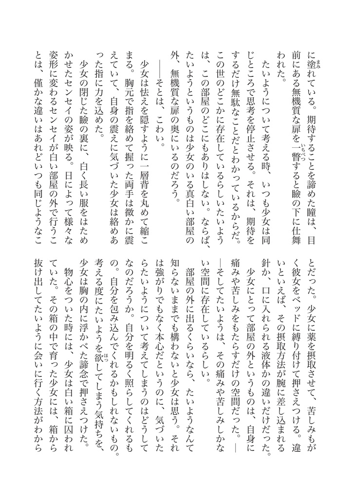 Freesia【書籍本】