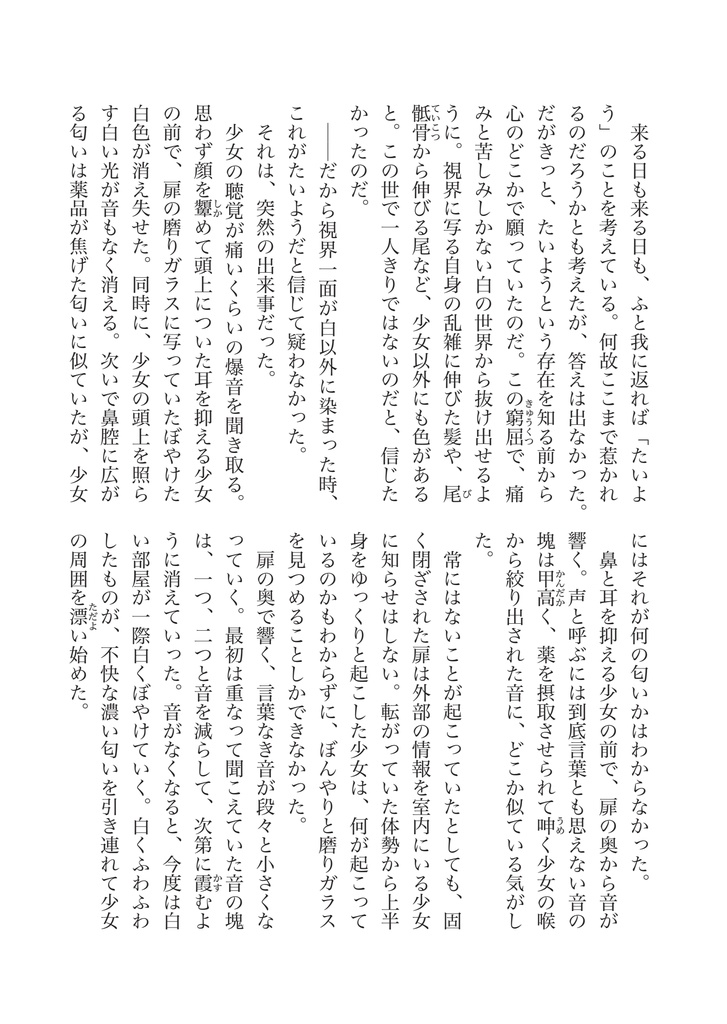 Freesia【書籍本】