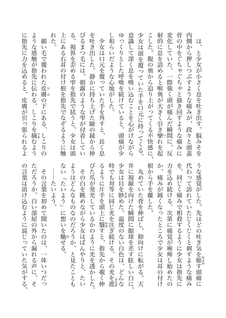 Freesia【書籍本】