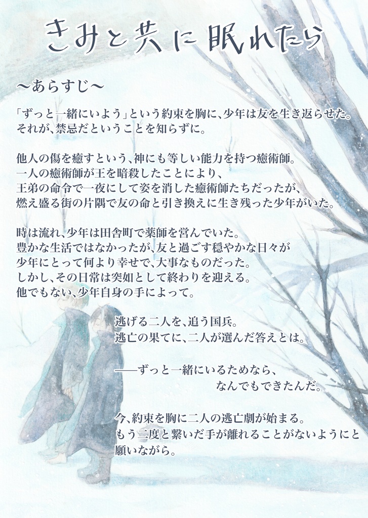 きみと共に眠れたら【書籍本】