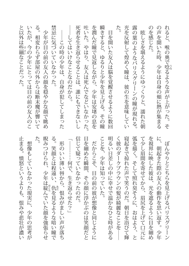 きみと共に眠れたら【書籍本】