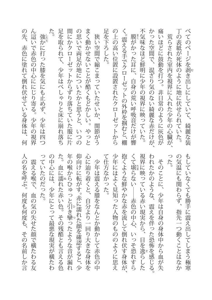 きみと共に眠れたら【書籍本】