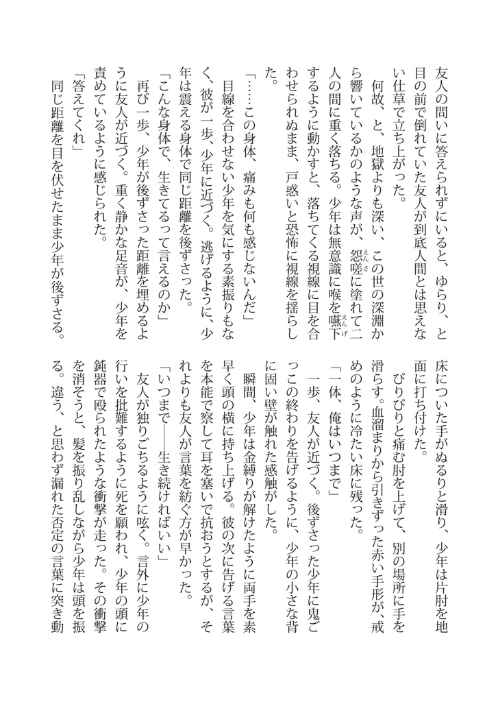 きみと共に眠れたら【書籍本】