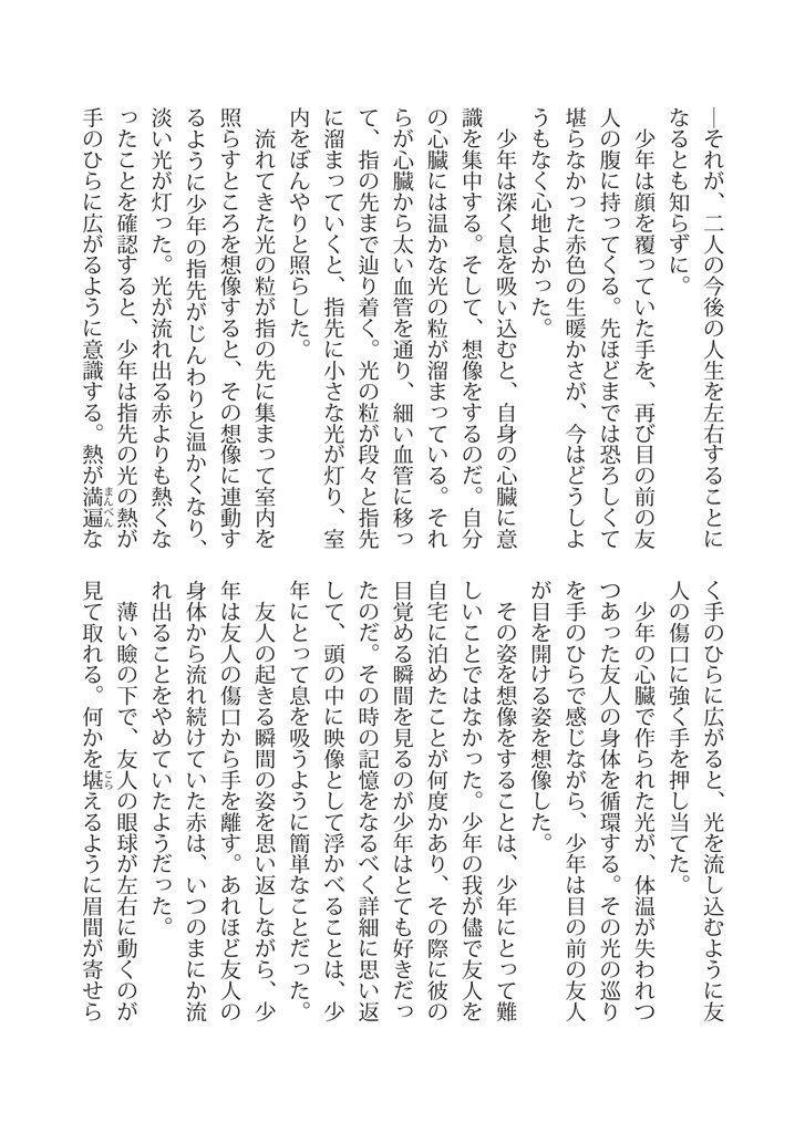 きみと共に眠れたら【書籍本】