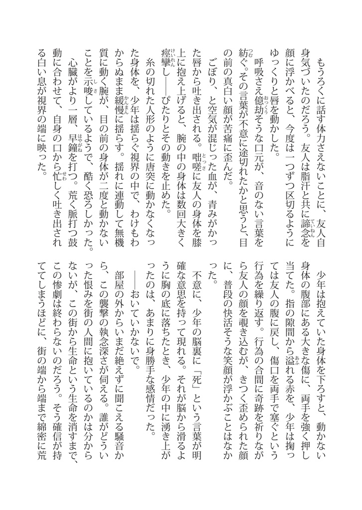 きみと共に眠れたら【書籍本】