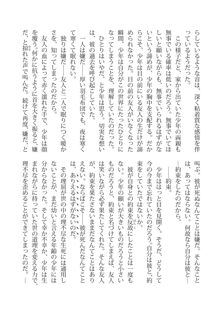 きみと共に眠れたら【書籍本】