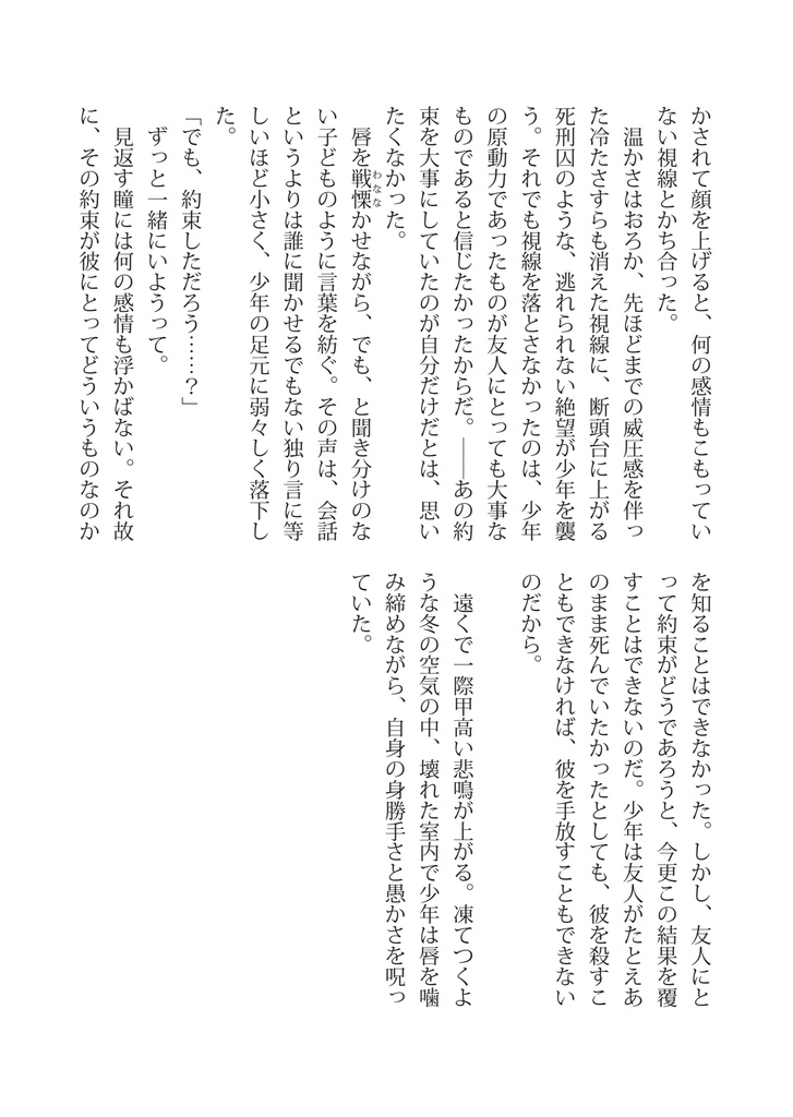 きみと共に眠れたら【書籍本】