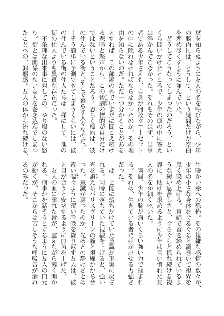 きみと共に眠れたら【書籍本】