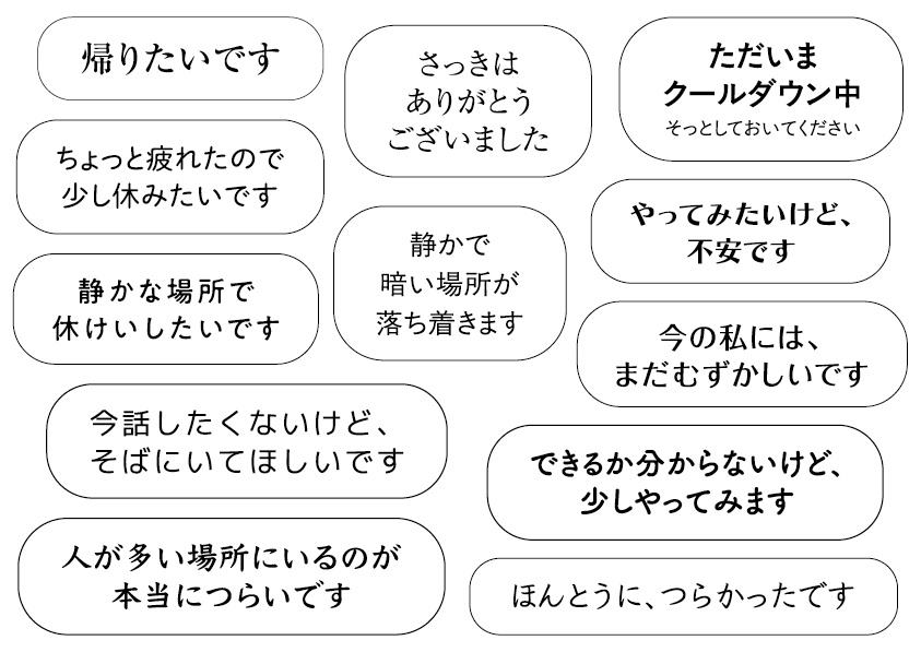 「こどものきもち」ステッカー【学校編】