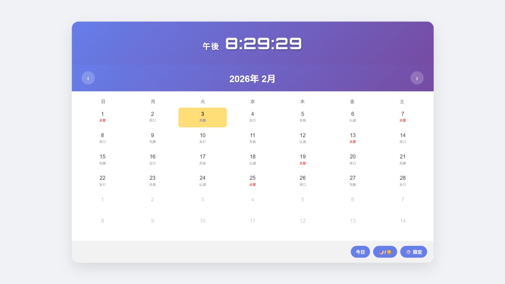 html 時計付きカレンダー