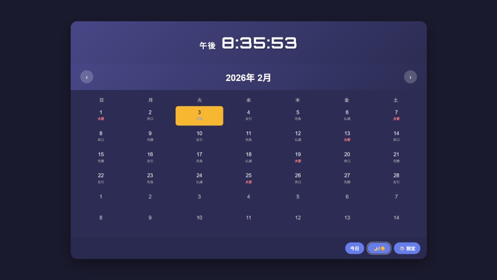 html 時計付きカレンダー