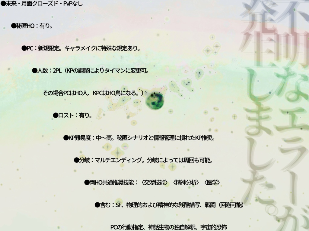 【CoCシナリオ】ラスター・サイレント・サイト SPLL:E191699