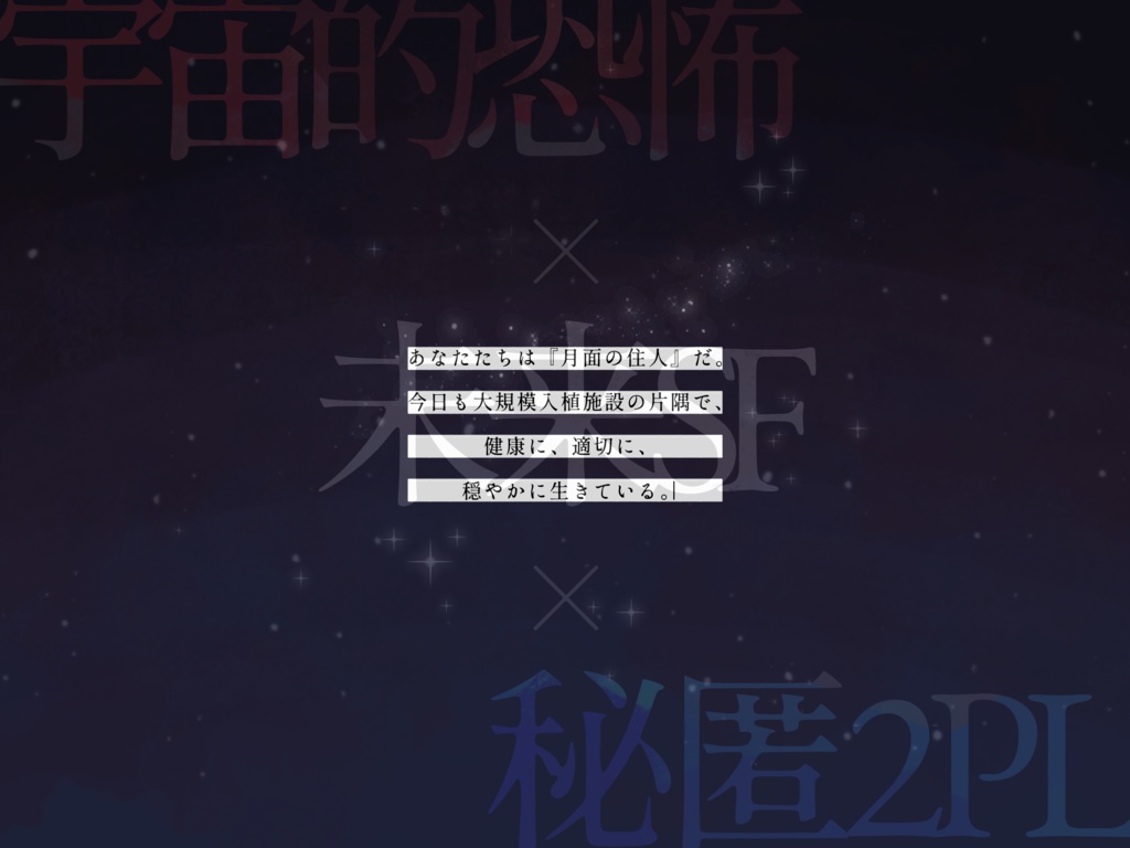 【CoCシナリオ】ラスター・サイレント・サイト SPLL:E191699