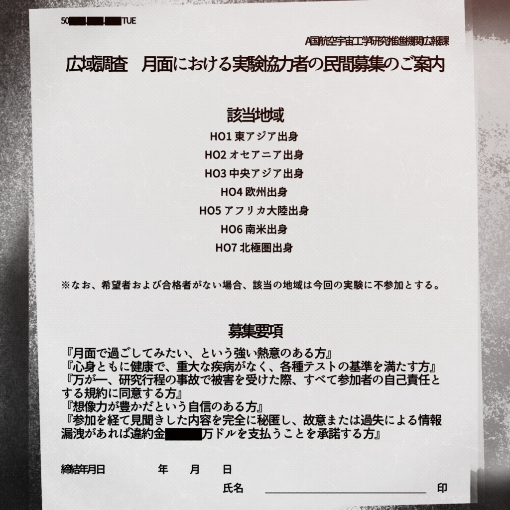 【CoCシナリオ】ちょっとした旅行ということで【第6版】