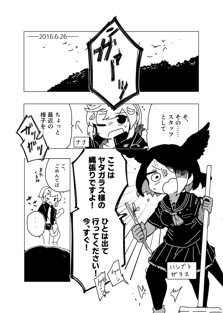 【けもフレ】 二次創作長編漫画「カラスとスイカ(上)」