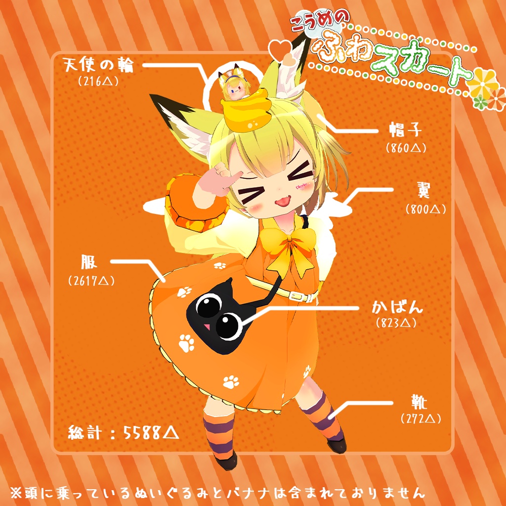 「7アバター対応」HeHのもふスカート