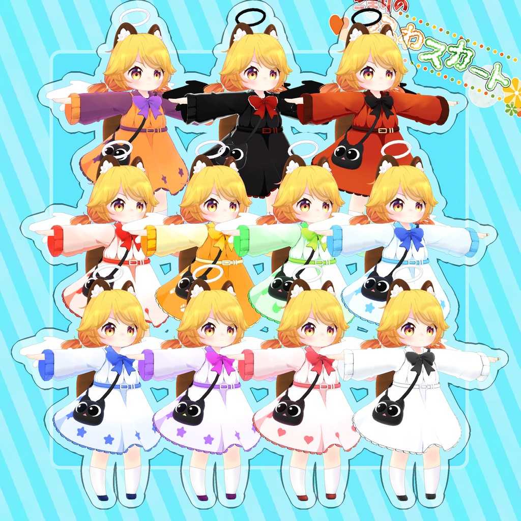 「7アバター対応」HeHのもふスカート