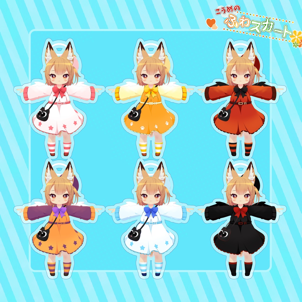 「7アバター対応」HeHのもふスカート