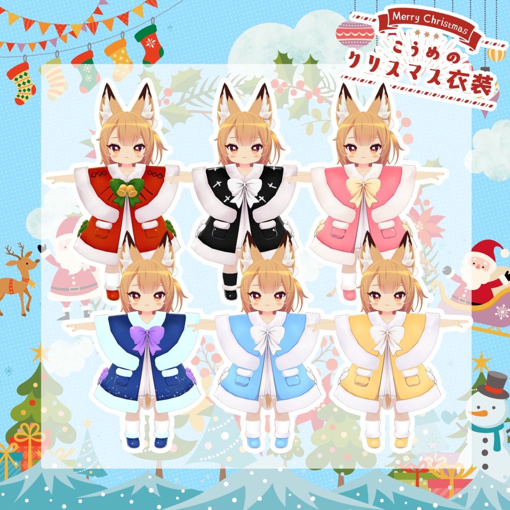 「7アバター対応」HeHのクリスマス衣装