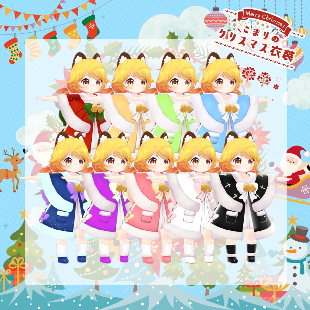 「7アバター対応」HeHのクリスマス衣装