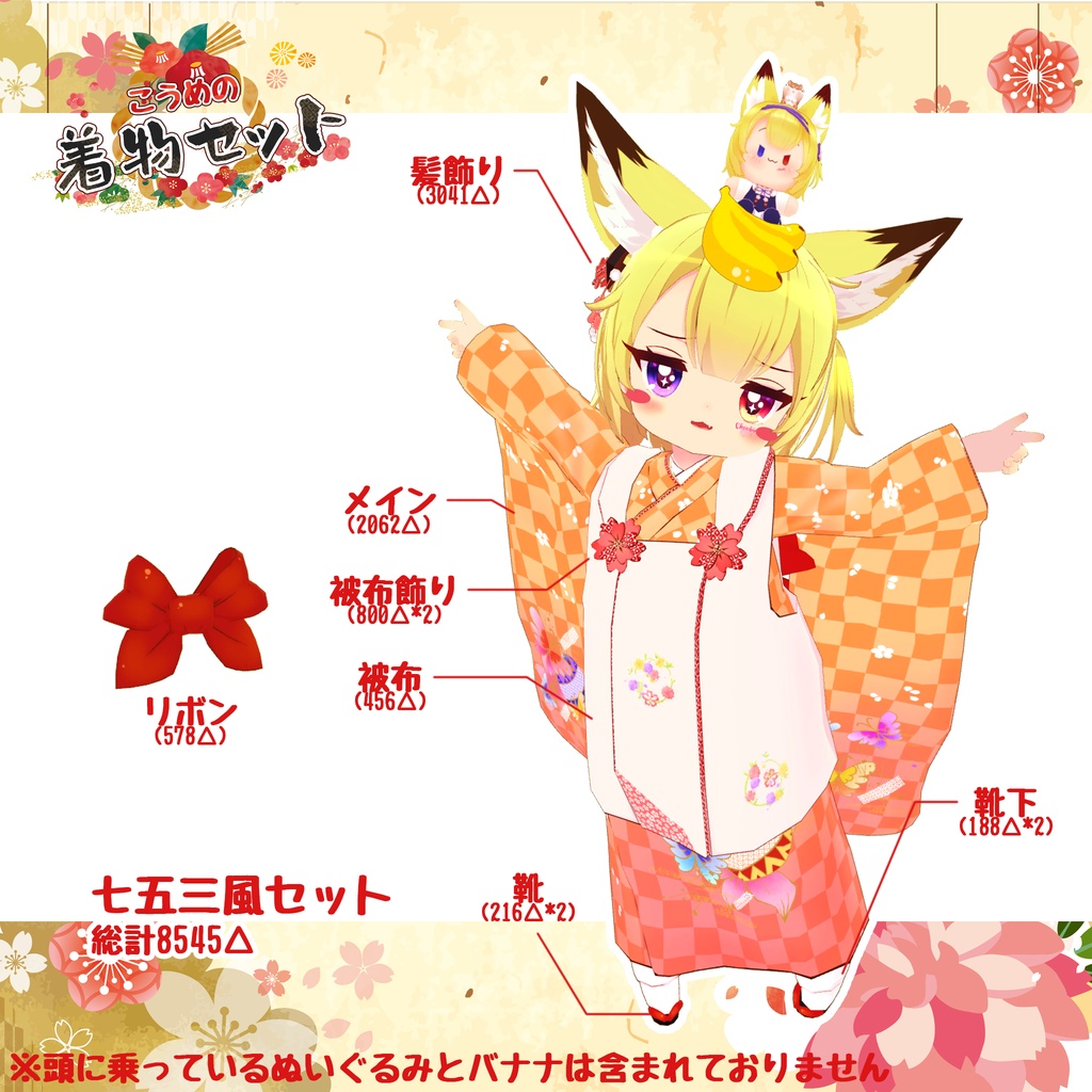 「7アバター対応」HeHの着物セット