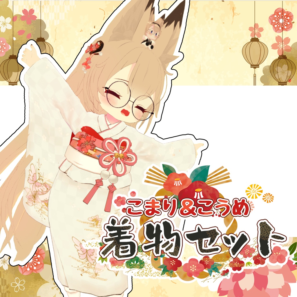 「7アバター対応」HeHの着物セット