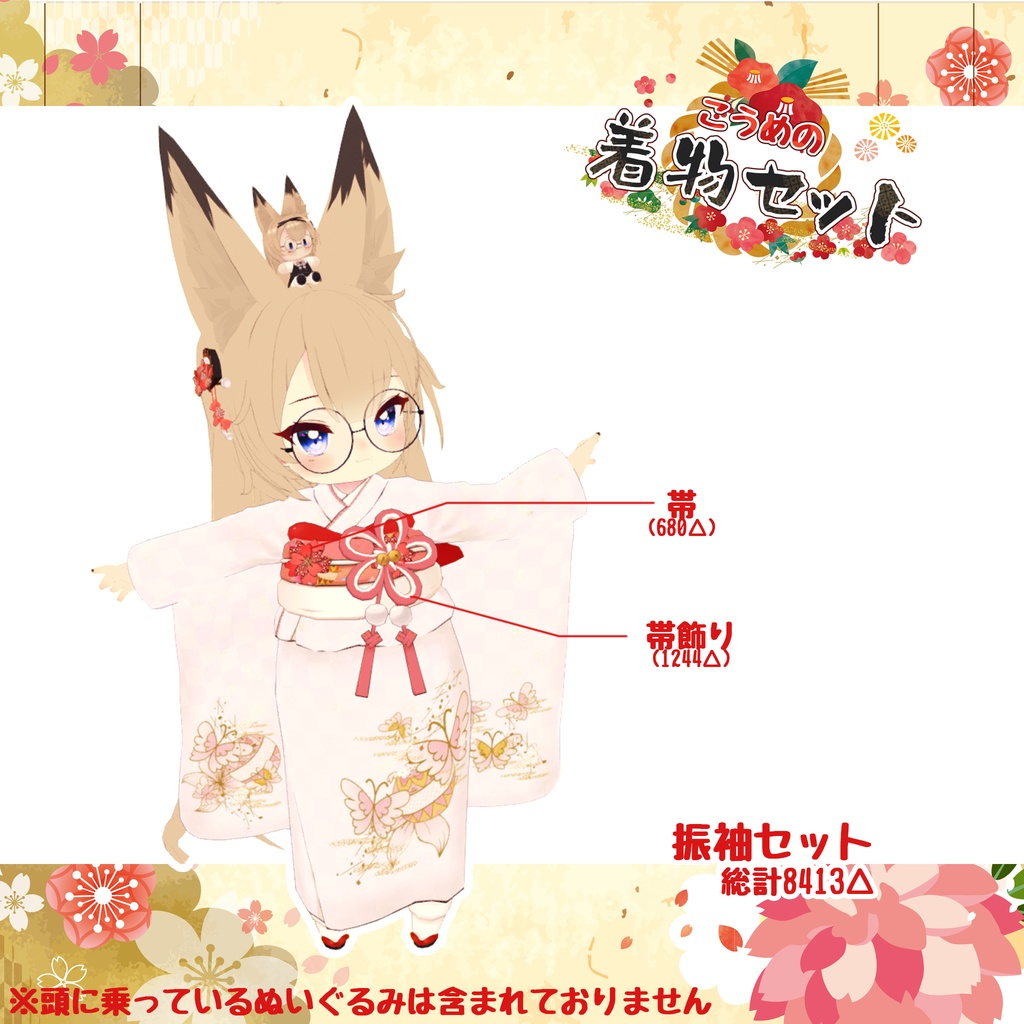 「7アバター対応」HeHの着物セット