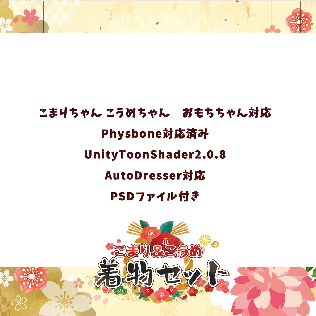 「7アバター対応」HeHの着物セット