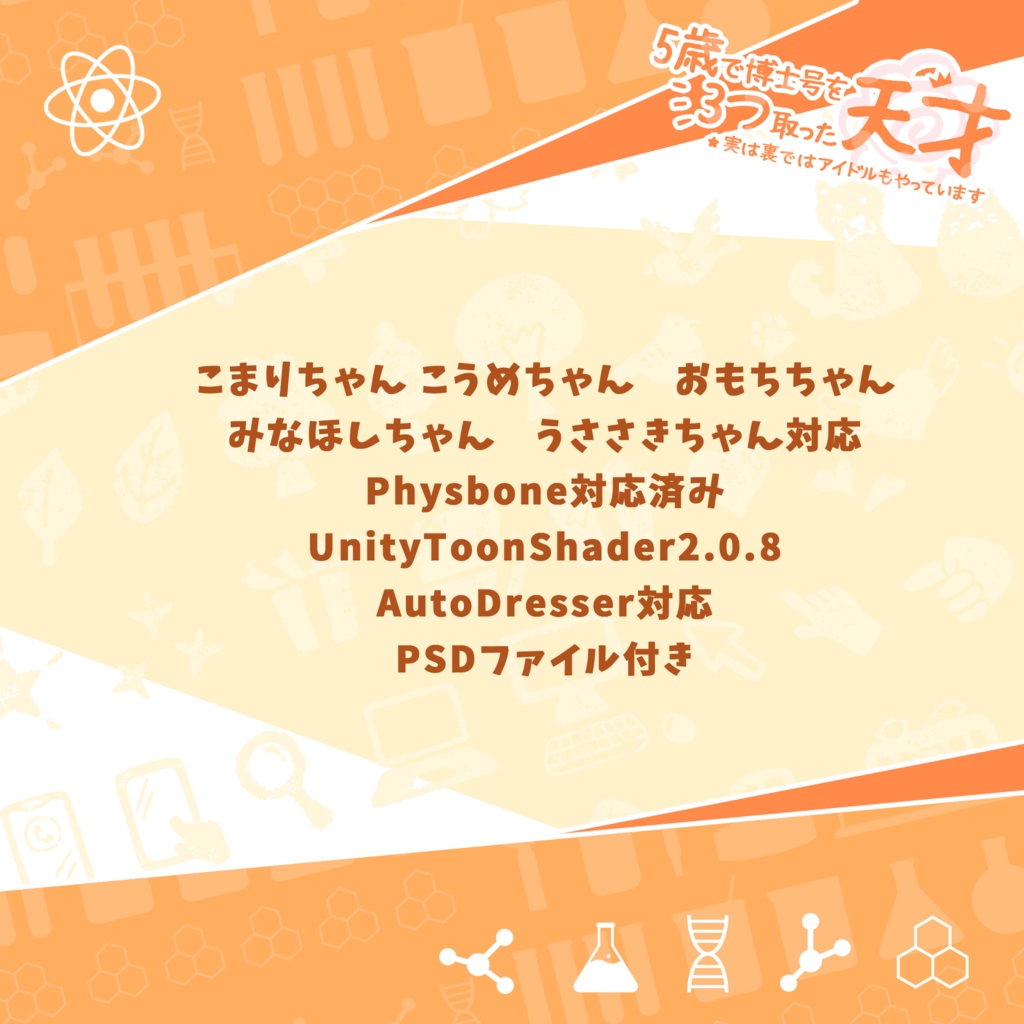 こうめ・こまり＆クミン&るるちゃんのはかせ服 「5歳で博士号を3つ取った天才、実は裏ではアイドルもやっています」