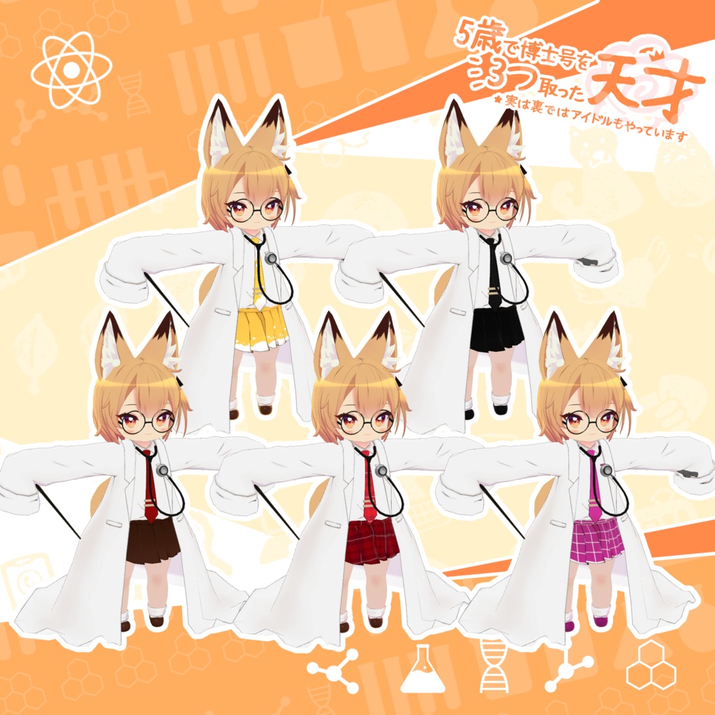 「7アバター対応」はかせ服 「5歳で博士号を3つ取った天才、実は裏ではアイドルもやっています」