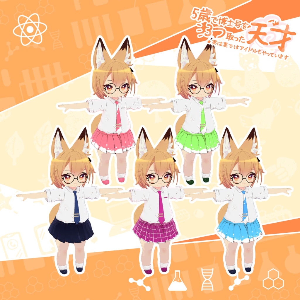 「7アバター対応」はかせ服 「5歳で博士号を3つ取った天才、実は裏ではアイドルもやっています」