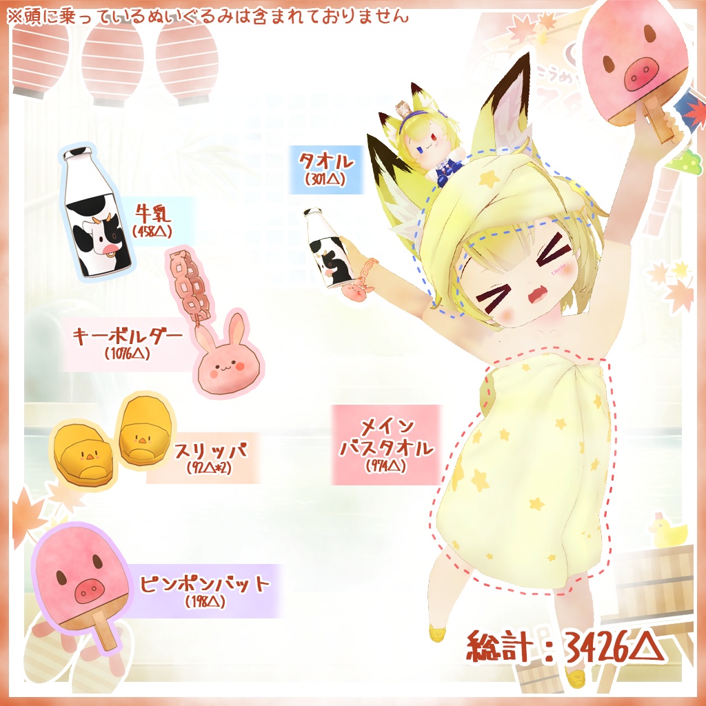 「7アバター対応」HeHのバスタオル