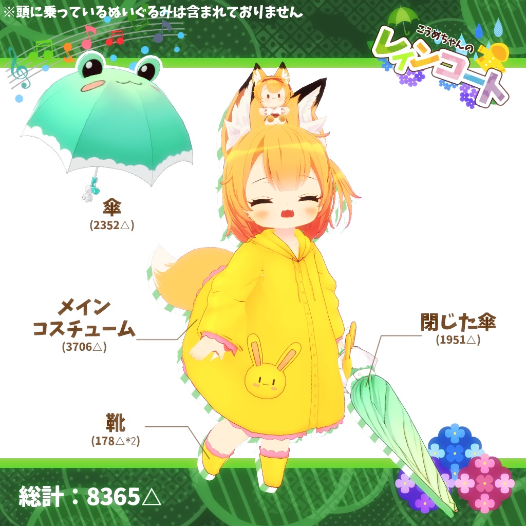 「7アバター対応」HeHのレインコート