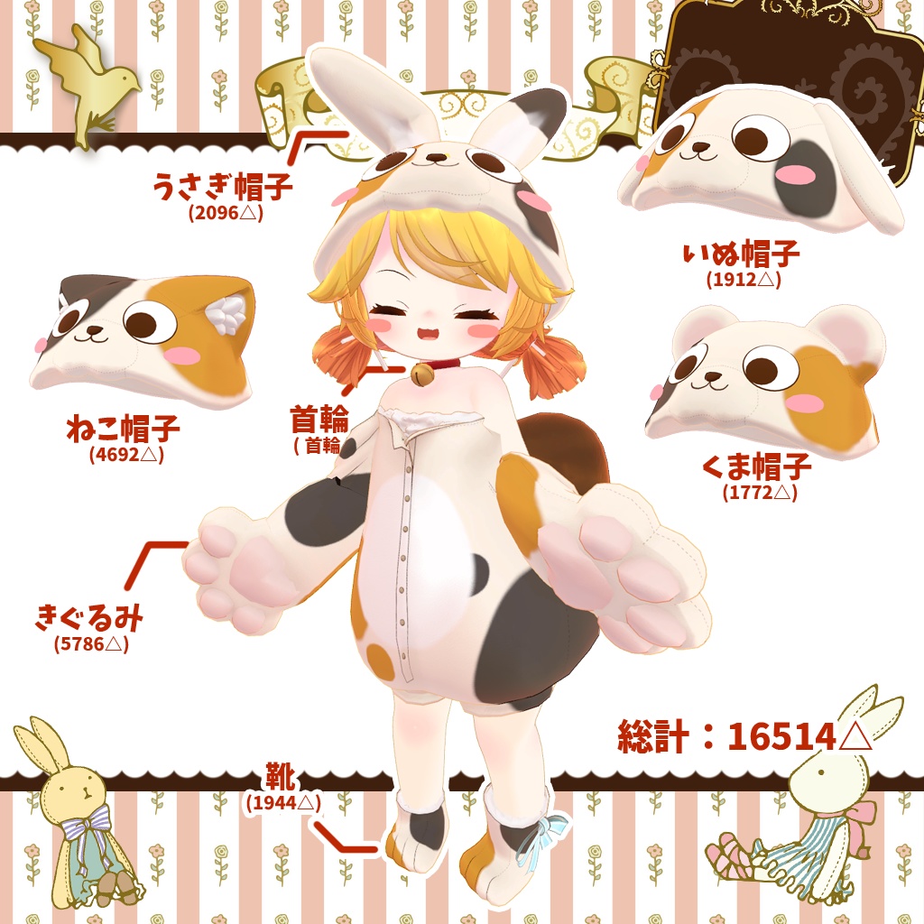 「7アバター対応」HeHのきぐるみ