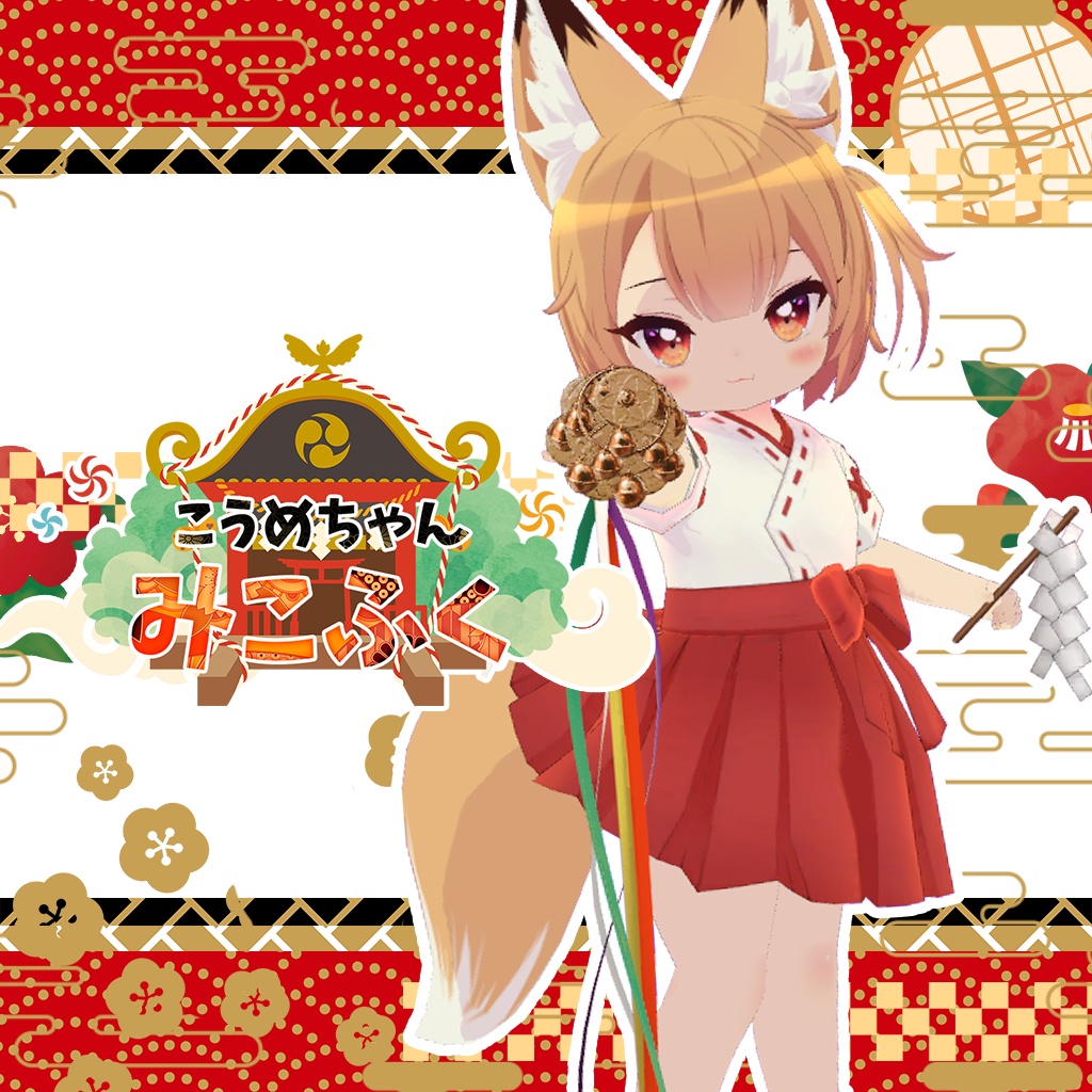 「7アバター対応」HeHの巫女服