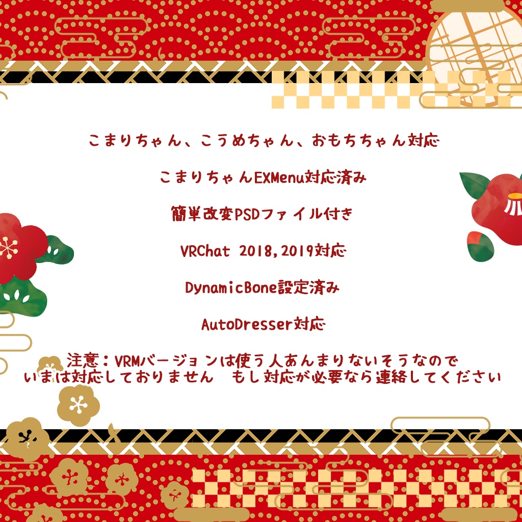 「7アバター対応」HeHの巫女服